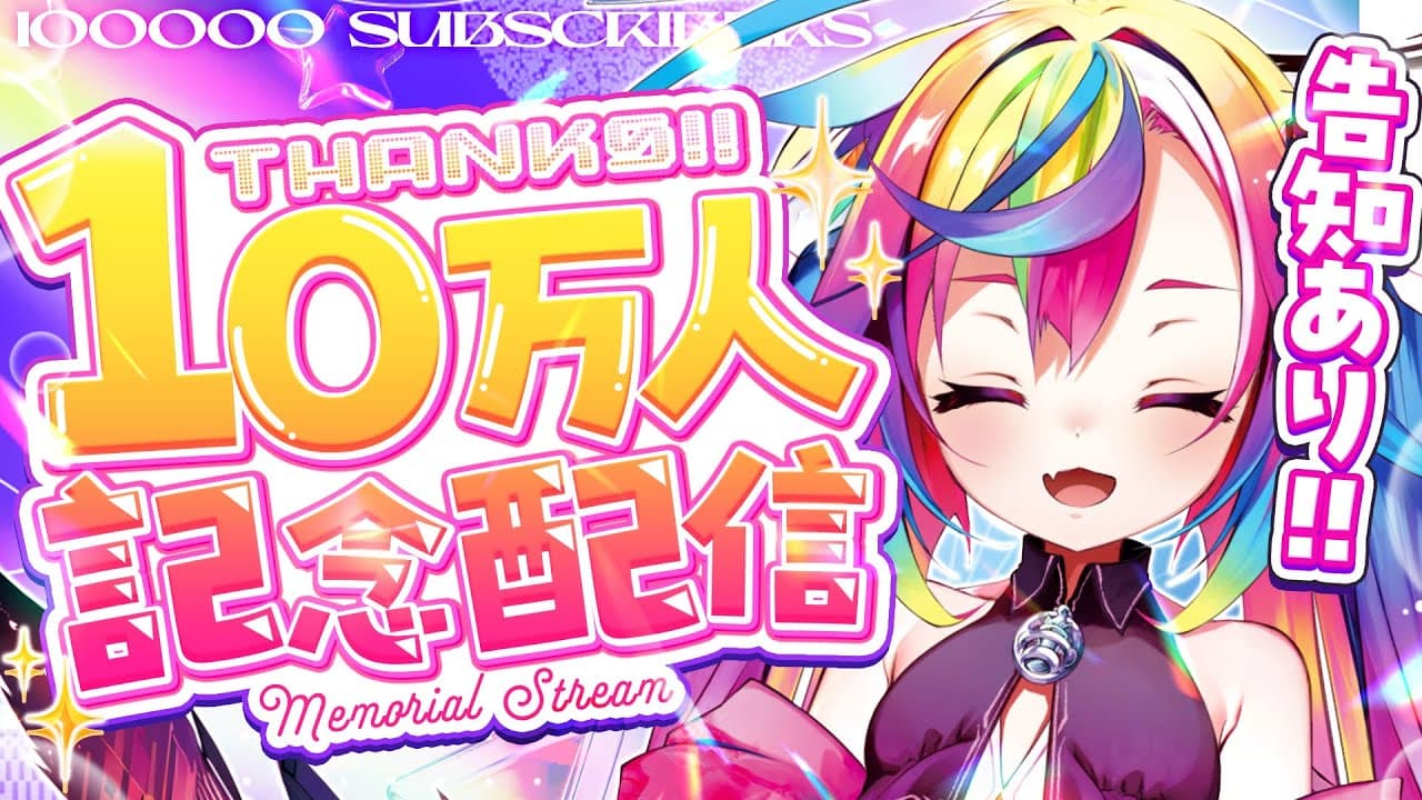 『堕天みろ 登録者10万人記念グッズ』受注受付開始!のサムネイル画像