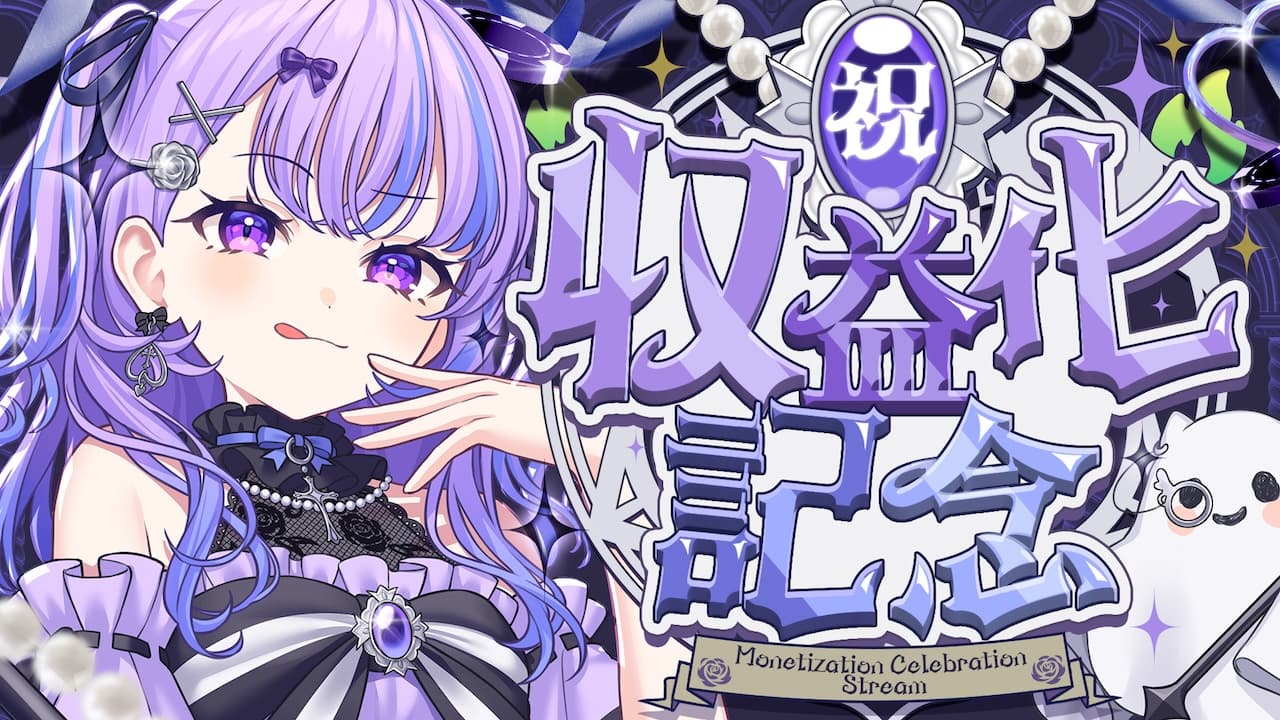 「迷宮りんね」がYouTubeの収益化審査を通過しました。