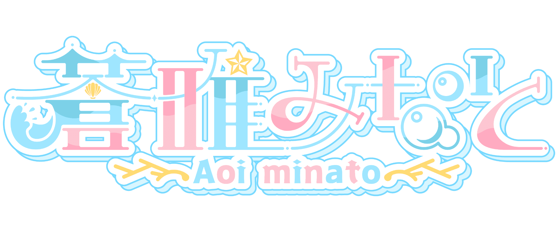 蒼唯みなとのロゴ画像