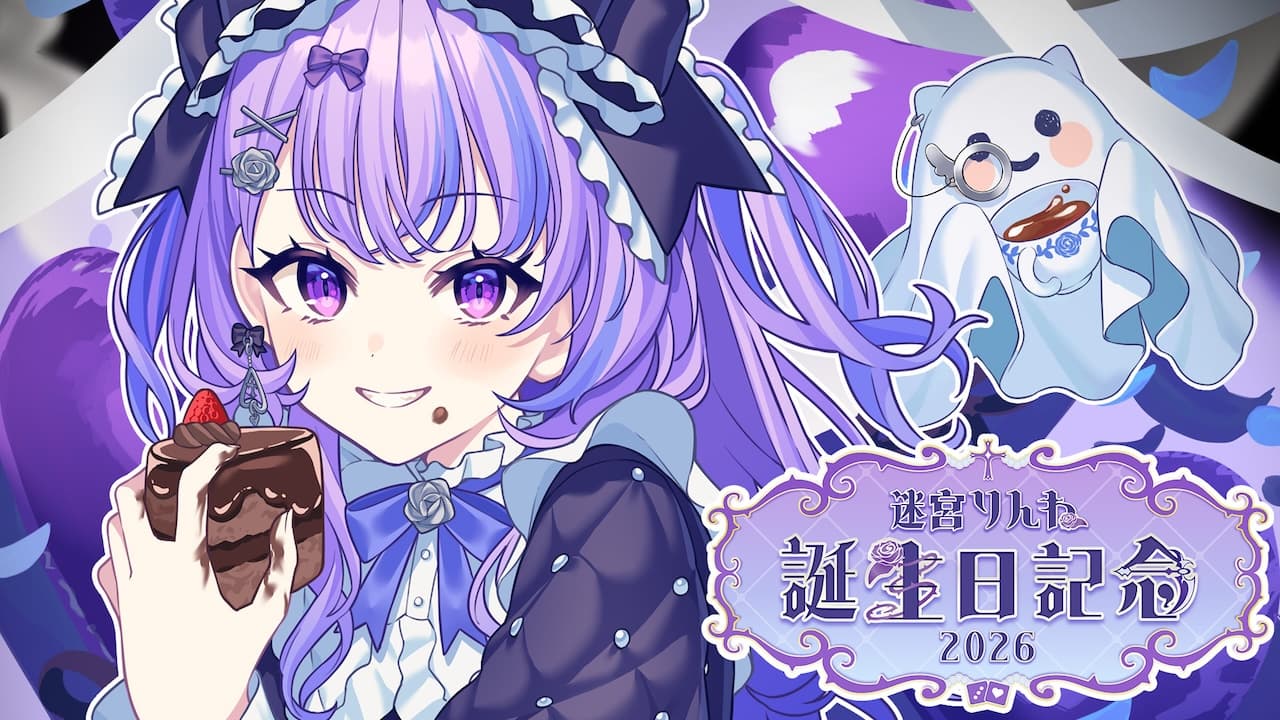 『迷宮りんね 誕生日記念グッズ2026』受注受付開始!のサムネイル画像