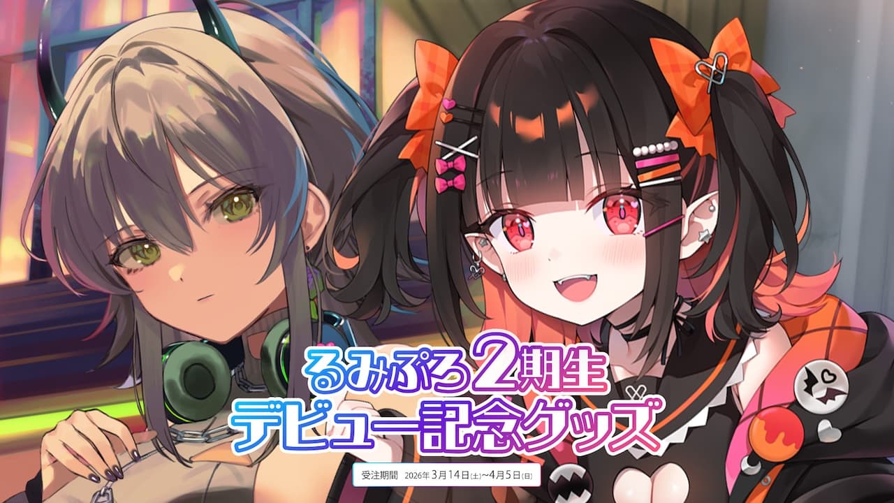 『るみぷろ2期生デビュー記念グッズ』受注受付開始!